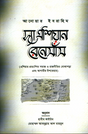 The Asian Renaissance (দ্যা এশিয়ান রেনেসাঁস)