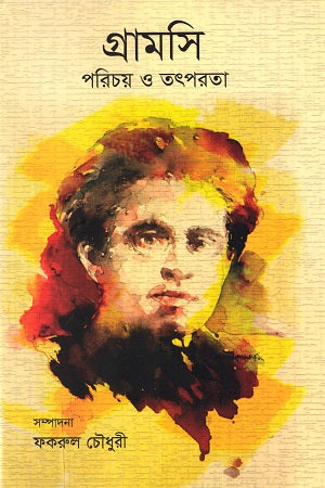 Gramsci: Parichoy O Tatparta (গ্রামসি : পরিচয় ও তৎপরতা)