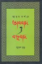 Arab Darshane Vabad o Bostubad (আরব দর্শনে ভাববাদ ও বস্তুবাদ)