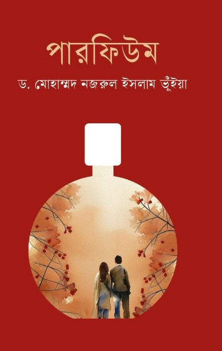 Perfume (পারফিউম)