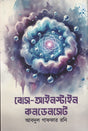 Bos-Einstein Condensate (বোস-আইনস্টাইন কনডেনসেট)