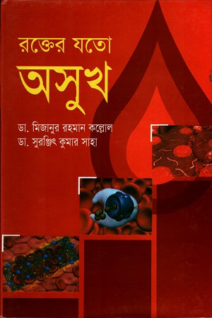 Rokter Joto Osukh (রক্তের যতো অসুখ)