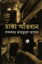 Dhaka Abhidhan (ঢাকা অভিধান)