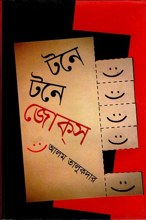 Tone Tone Jokes (টনে টনে জোকস)