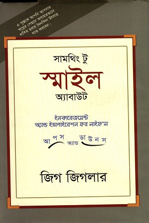 Something to Smile About (সামথিং টু স্মাইল অ্যাবাউট)