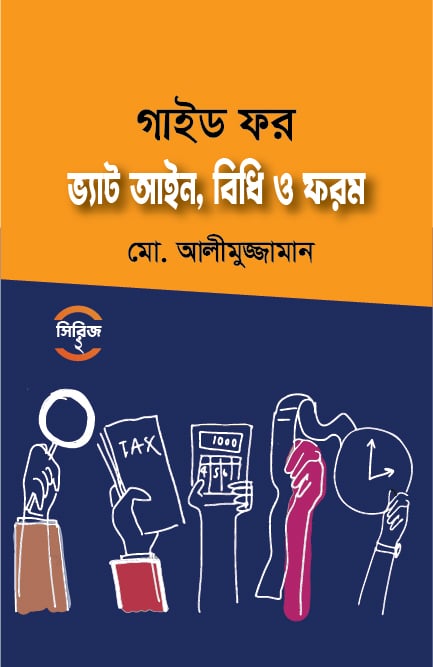 Guide for VAT Law, Rules and Forms (গাইড ফর ভ্যাট আইন, বিধি ও ফরম)