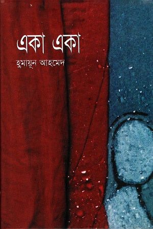 Eka Eka (একা একা)