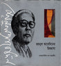 Jainul Abedin's Jiggasha (জয়নুল আবেদিনের জিজ্ঞাসা)