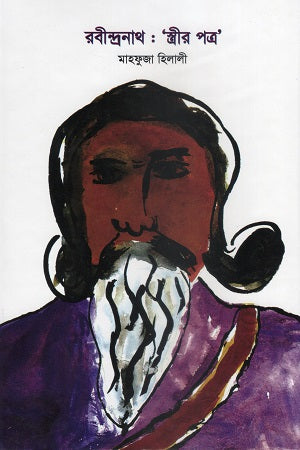Rabindranath: 'Strir Patra' (রবীন্দ্রনাথ : ‘স্ত্রীর পত্র’)