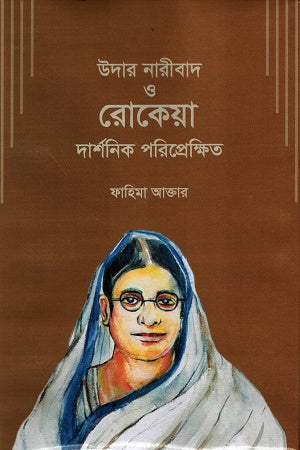 Udar Naribad O Rokeya Darshanik Poriprekshit (উদার নারীবাদ ও রোকেয়া দার্শনিক পরিপ্রেক্ষিত)