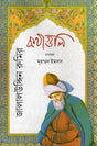 Jalaluddin Rumi's Words (জালালউদ্দিন রুমির কথাগুলি)
