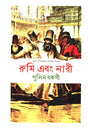 Rumi O Nari (রুমি এবং নারী)
