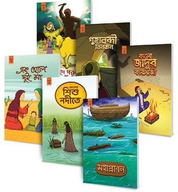 Chotoder Islami Golpoguccho Level 4 (9+ Bochor Boyoshi Shishuder Upojogi 6 Ti...) (ছোটদের ইসলামি গল্পগুচ্ছ লেভেল ৪ (৯+ বছর বয়সী শিশুদের উপযোগী ৬ টি...)