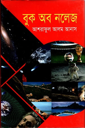 Book of Knowledge (বুক অফ নলেজ)