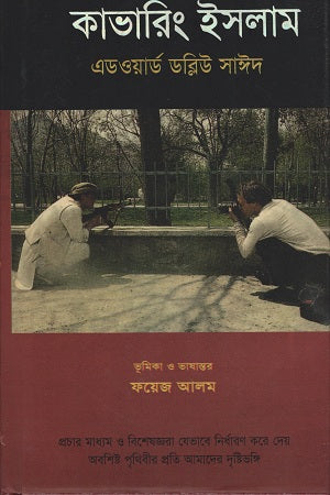 Covering Islam (কাভারিং ইসলাম)