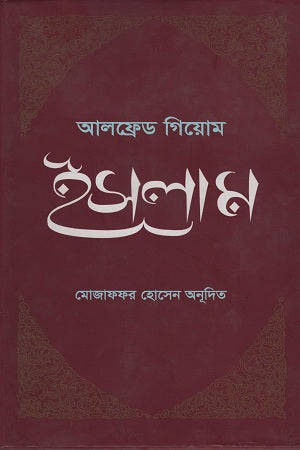 Islam (ইসলাম)
