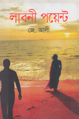 Labli Point (লাবলী পয়েন্ট)