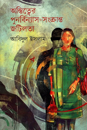 The Complexity of Reconfiguring Existence (অস্তিত্বের পুনর্বিন্যাস-সংক্রান্ত জটিলতা)