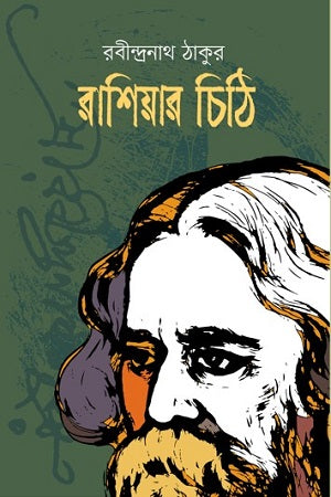 Russia's Letter (রাশিয়ার চিঠি)