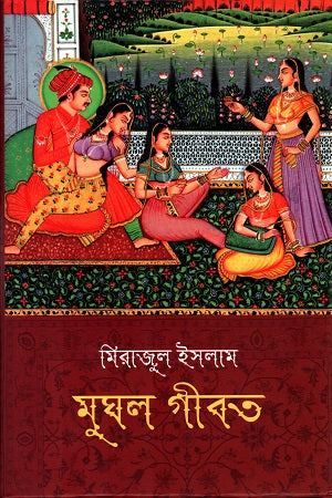 Mughal Gibat (মুঘল গীবত)