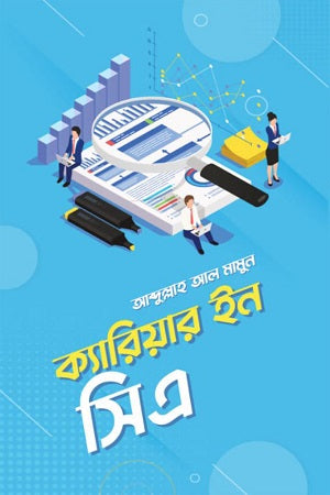 Career In CA (ক্যারিয়ার ইন সিএ)
