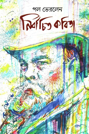Nirbachito Kobita (নির্বাচিত কবিতা)