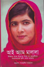 I Am Malala (আই অ্যাম মালালা)