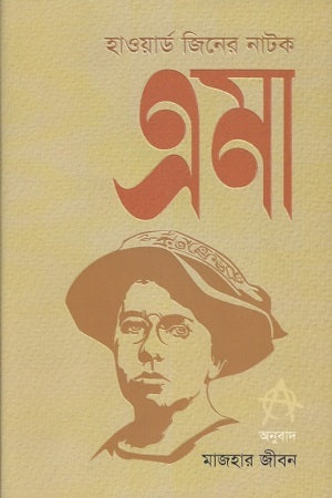 Emma (এমা)