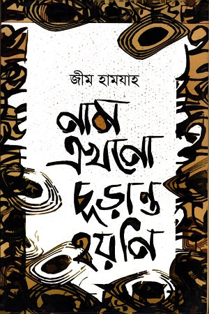 The Name Is Yet to Be Finalized (নাম এখনো চুড়ান্ত হয়নি)