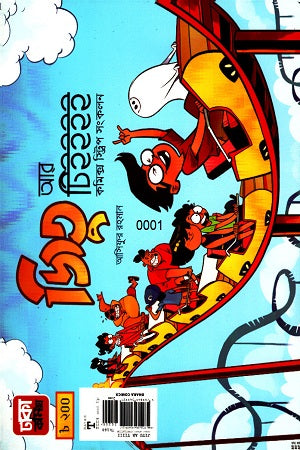 Jitu Ar Tiiiii (জিতু আর টিইইইই)