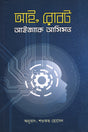 I, Robot (আই, রোবট)