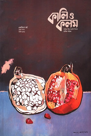 Kali o Kolom May 2024 (কালি ও কলম মে ২০২৪)