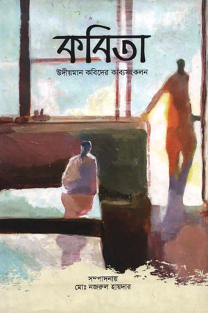 Kabita (কবিতা)