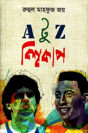A to Z: Bishwa Cup (A টু Z : বিশ্বকাপ)