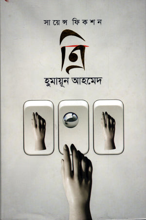 Tri (ত্রি)