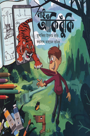 Live Aakibunki (লাইভ আঁকিবুঁকি)