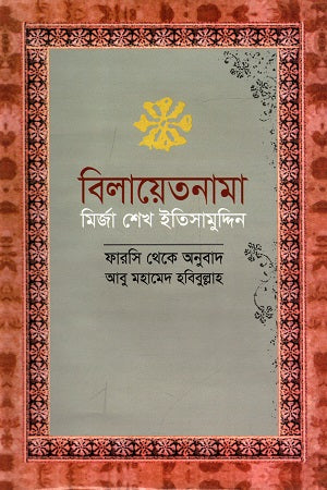 Bilaayetnama (বিলায়েতনামা)