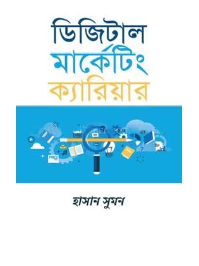 Digital Marketing Career (ডিজিটাল মার্কেটিং ক্যারিয়ার)