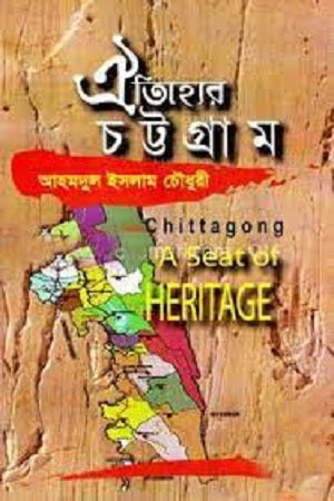 Oitihyer Chattogram (ঐতিহ্যের চট্টগ্রাম)