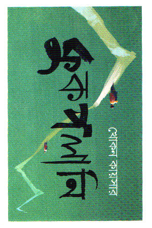 Kukpalani (কুকপলানি)