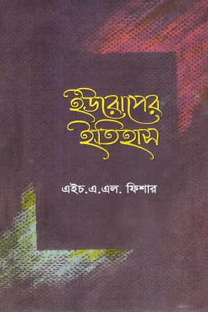 History of Europe (From Ancient Times to the Sixteenth Century) (ইউরোপের ইতিহাস (প্রাচীন কাল থেকে ষোড়শ শতক))