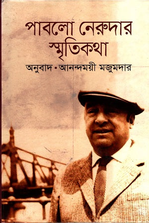 Pablo Neruda's Smritikatha (পাবলো নেরুদার স্মৃতিকথা)