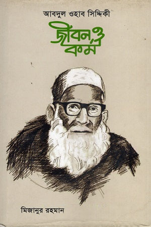 Jibon O Kormo (জীবন ও কর্ম)