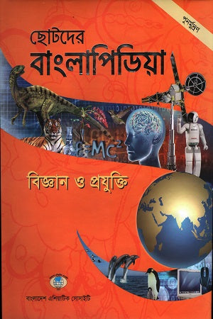 Chotoder Banglapidia Prothom O Dwitiyo Khondo (Ek Set) (ছোটদের বাংলাপিডিয়া প্রথম ও দ্বিতীয় খন্ড(এক সেট))
