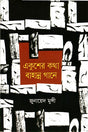 Ekusher Kotha Bahanno Gane (একুশের কথা বাহান্ন গানে)