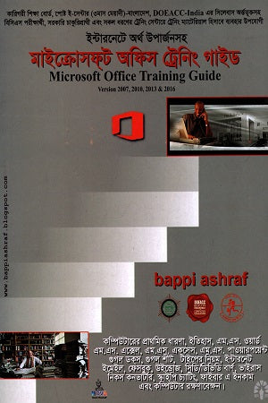 Microsoft Office Training Guide (মাইক্রোসফ্‌ট অফিস ট্রেনিং গাইড)