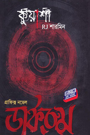 Kuwasha Darkroom (কুয়াশা ডার্করুম)