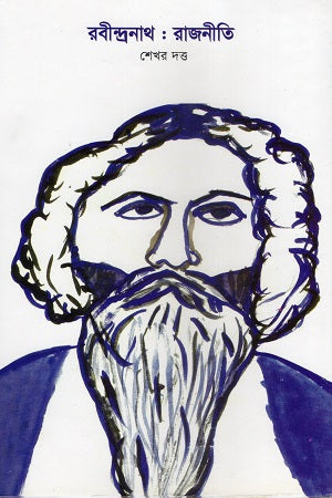 Rabindranath: Rajniti (রবীন্দ্রনাথ : রাজনীতি)