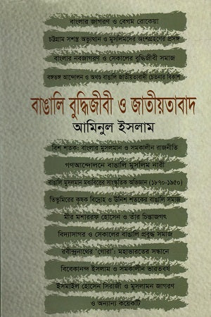Bangali Buddhi Jibi O Jatiyotabad (বাঙালি বুদ্ধিজীবী ও জাতীয়তাবাদ)