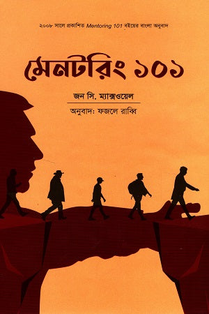 Mentoring 101 (মেনটরিং ১০১)